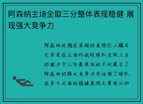 阿森纳主场全取三分整体表现稳健 展现强大竞争力