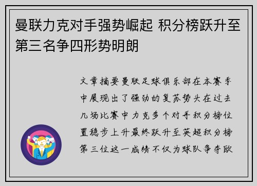 曼联力克对手强势崛起 积分榜跃升至第三名争四形势明朗