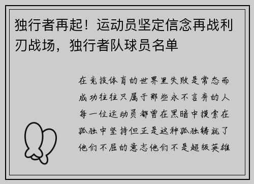 独行者再起！运动员坚定信念再战利刃战场，独行者队球员名单