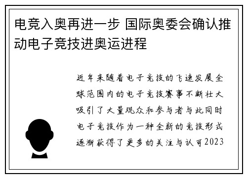 电竞入奥再进一步 国际奥委会确认推动电子竞技进奥运进程