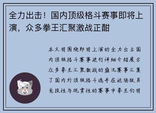 全力出击！国内顶级格斗赛事即将上演，众多拳王汇聚激战正酣