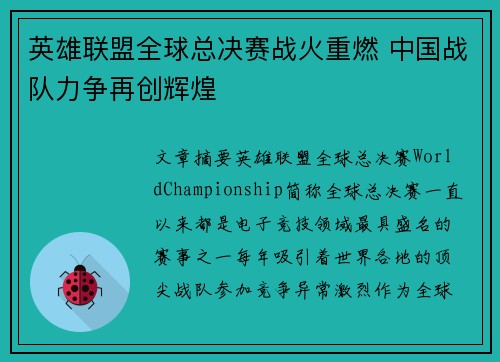 英雄联盟全球总决赛战火重燃 中国战队力争再创辉煌
