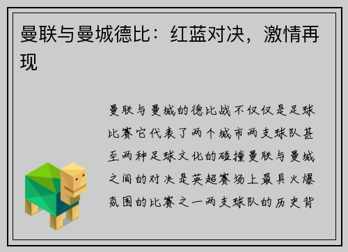 曼联与曼城德比：红蓝对决，激情再现
