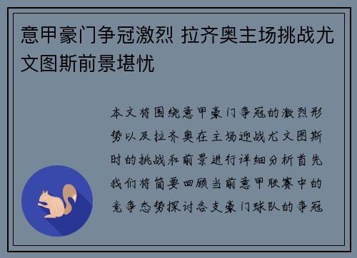 意甲豪门争冠激烈 拉齐奥主场挑战尤文图斯前景堪忧