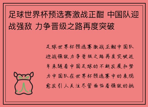 足球世界杯预选赛激战正酣 中国队迎战强敌 力争晋级之路再度突破