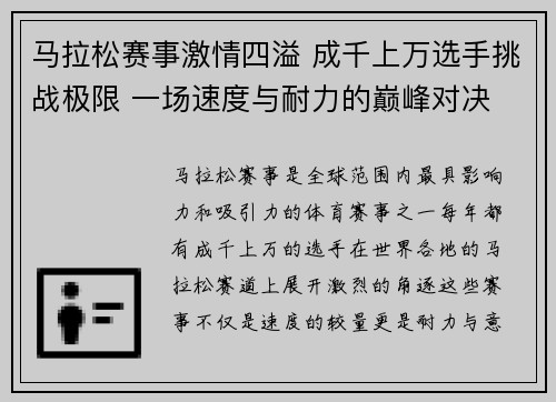 马拉松赛事激情四溢 成千上万选手挑战极限 一场速度与耐力的巅峰对决